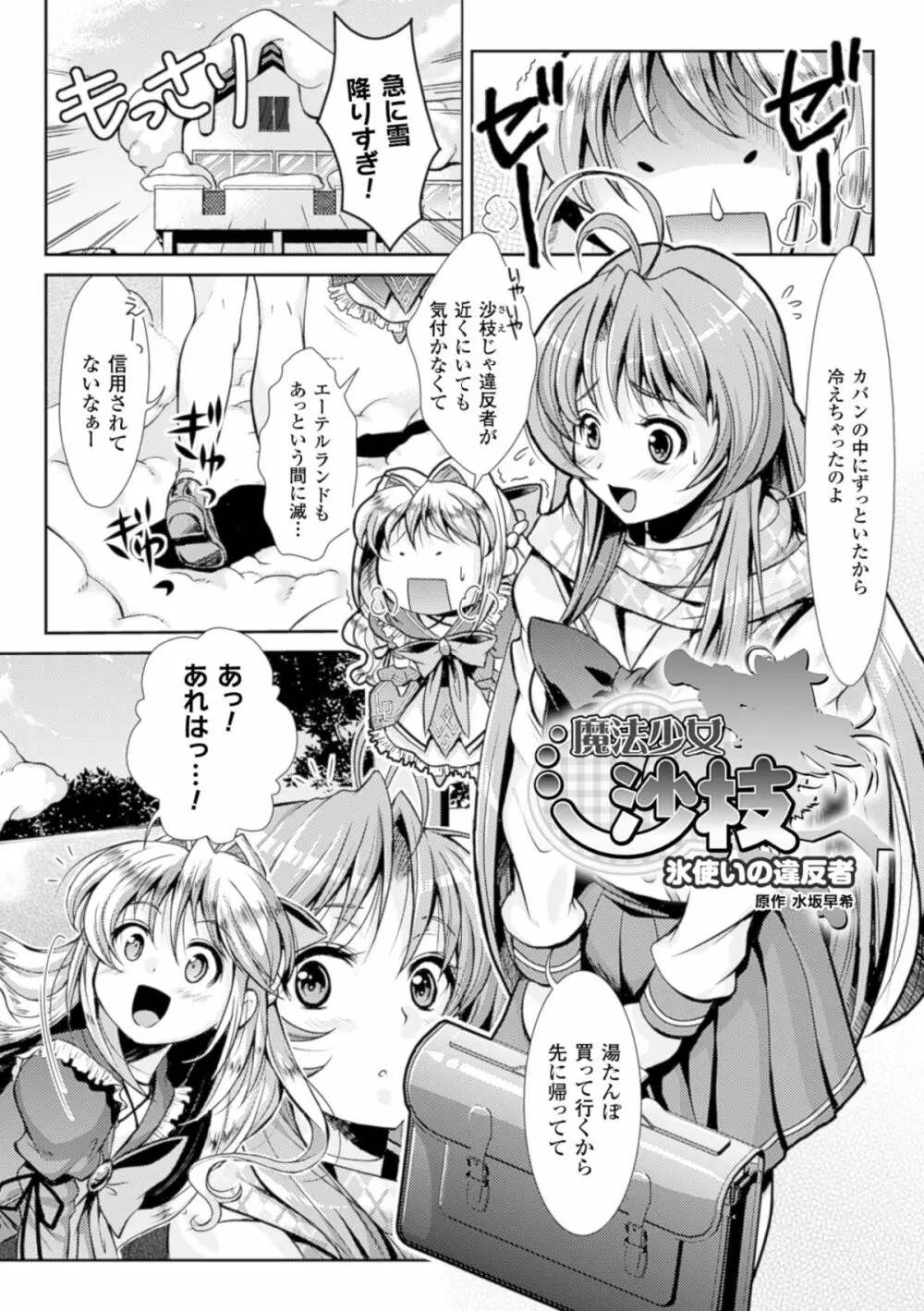 少女は牡欲で孕み散る Page.141