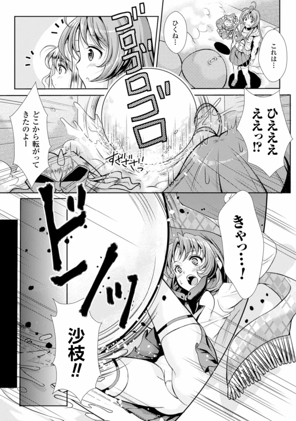 少女は牡欲で孕み散る Page.143