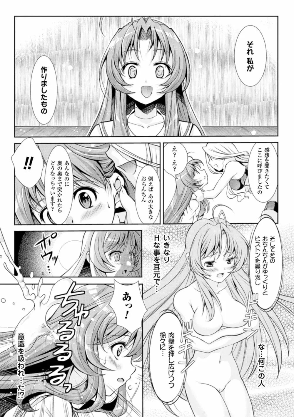 少女は牡欲で孕み散る Page.145