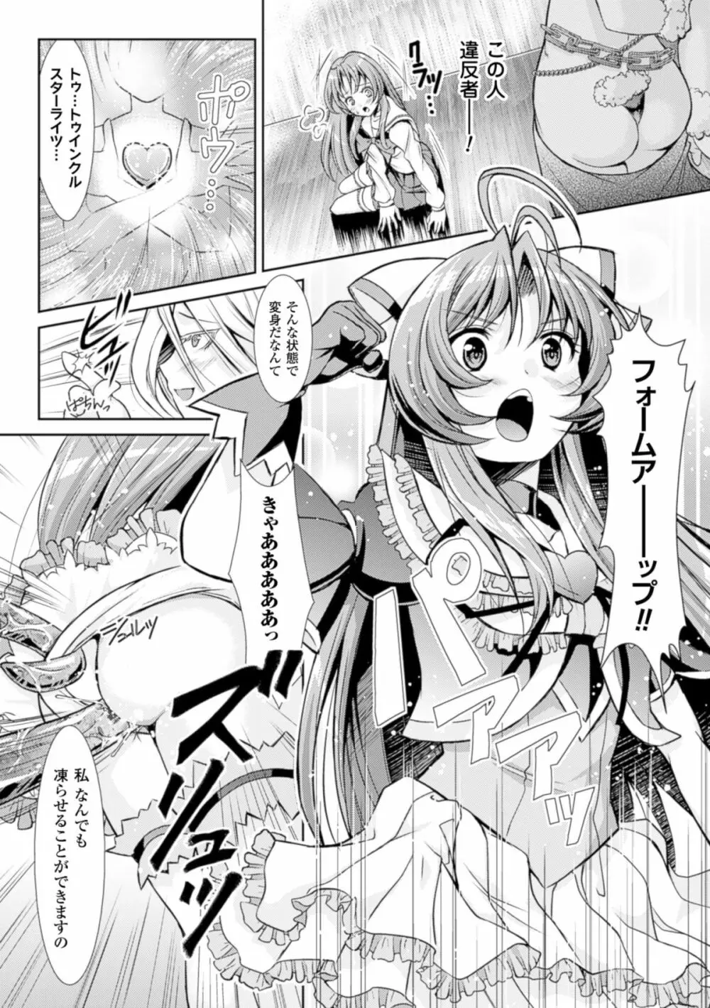 少女は牡欲で孕み散る Page.146