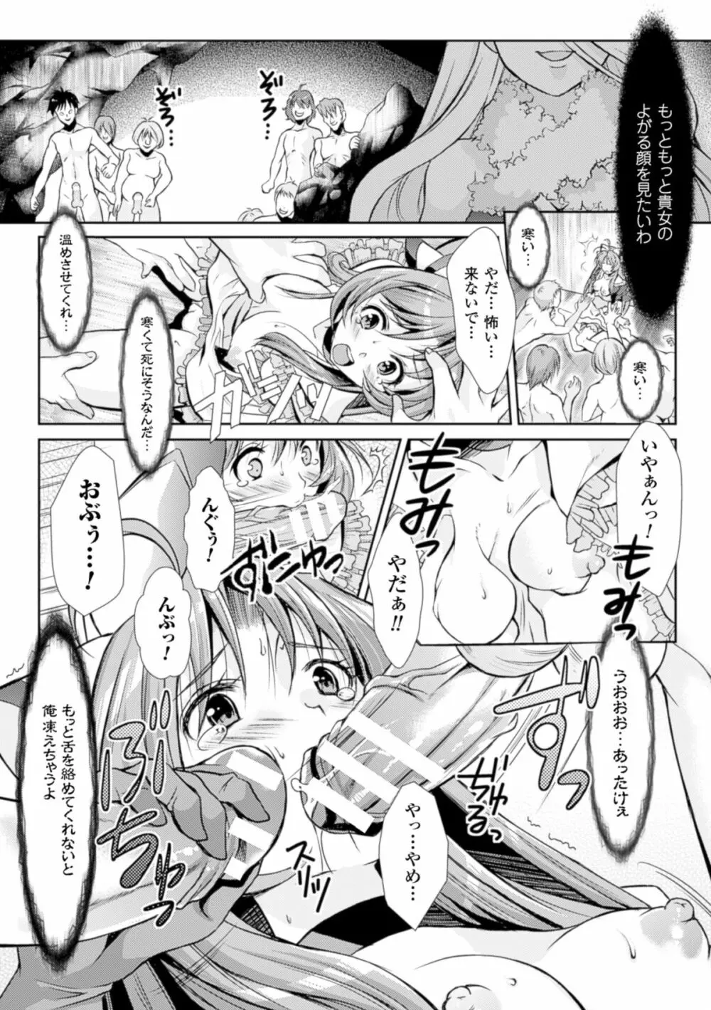 少女は牡欲で孕み散る Page.150