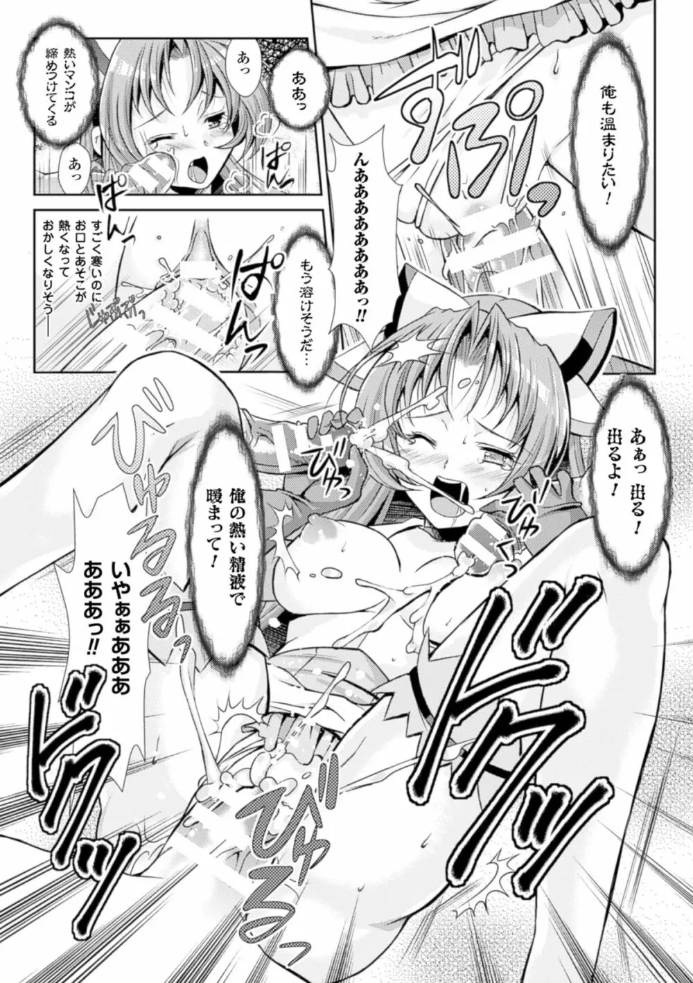 少女は牡欲で孕み散る Page.151