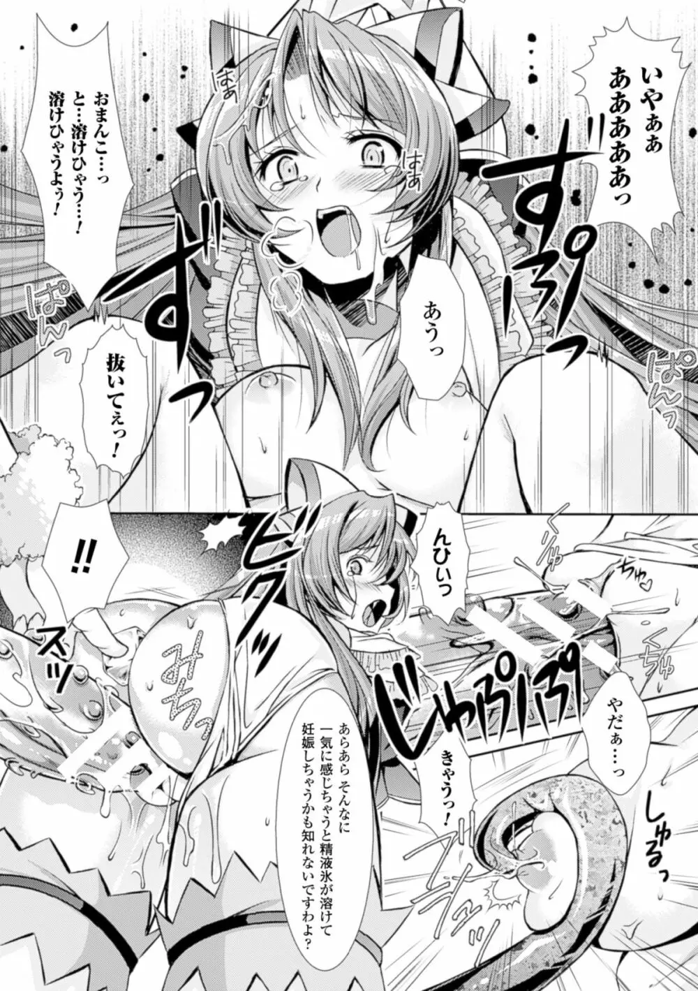 少女は牡欲で孕み散る Page.154