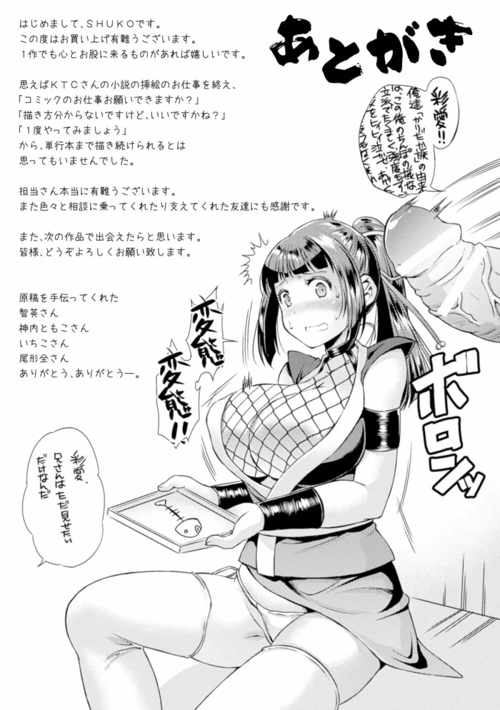 少女は牡欲で孕み散る Page.169