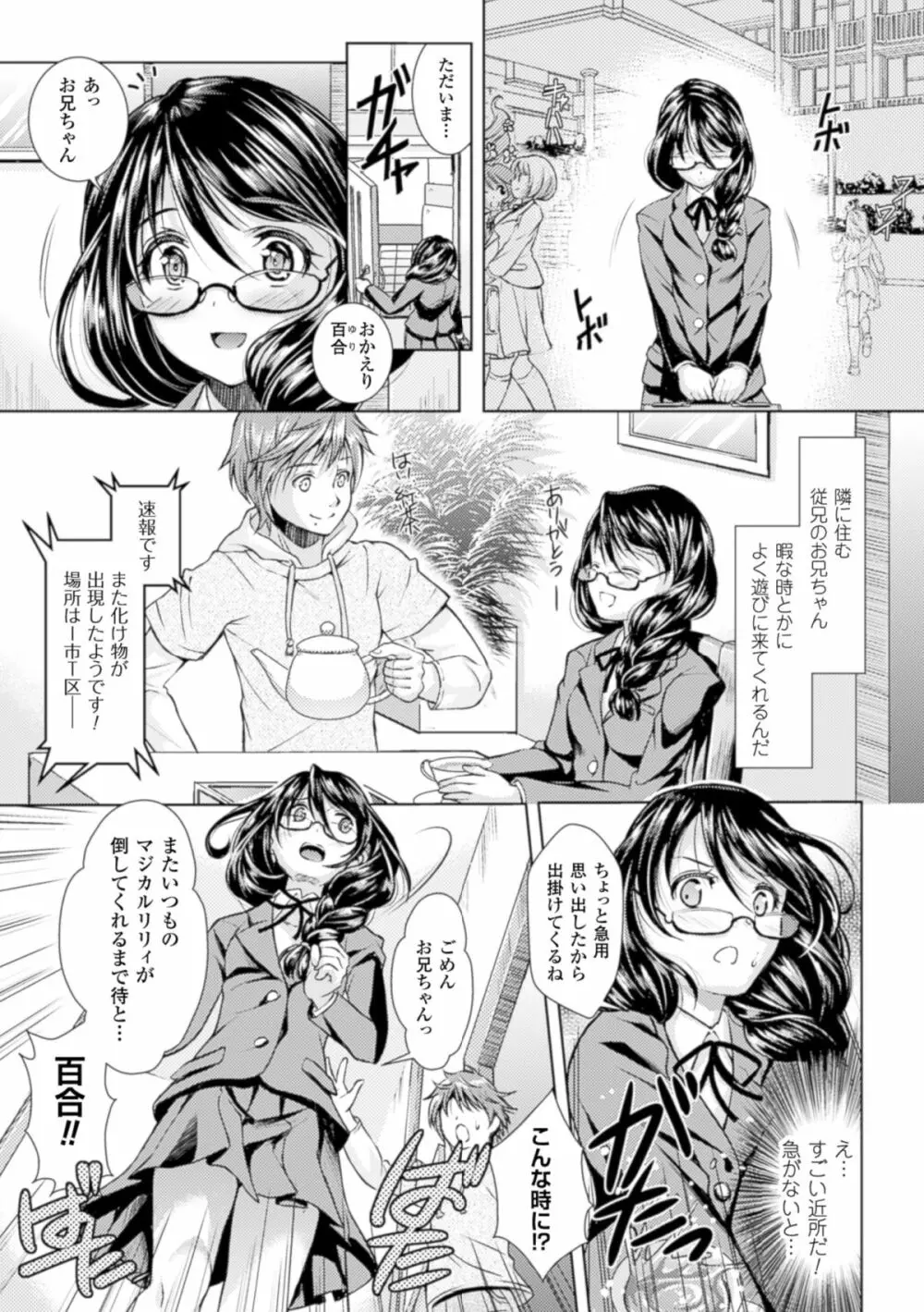 少女は牡欲で孕み散る Page.26