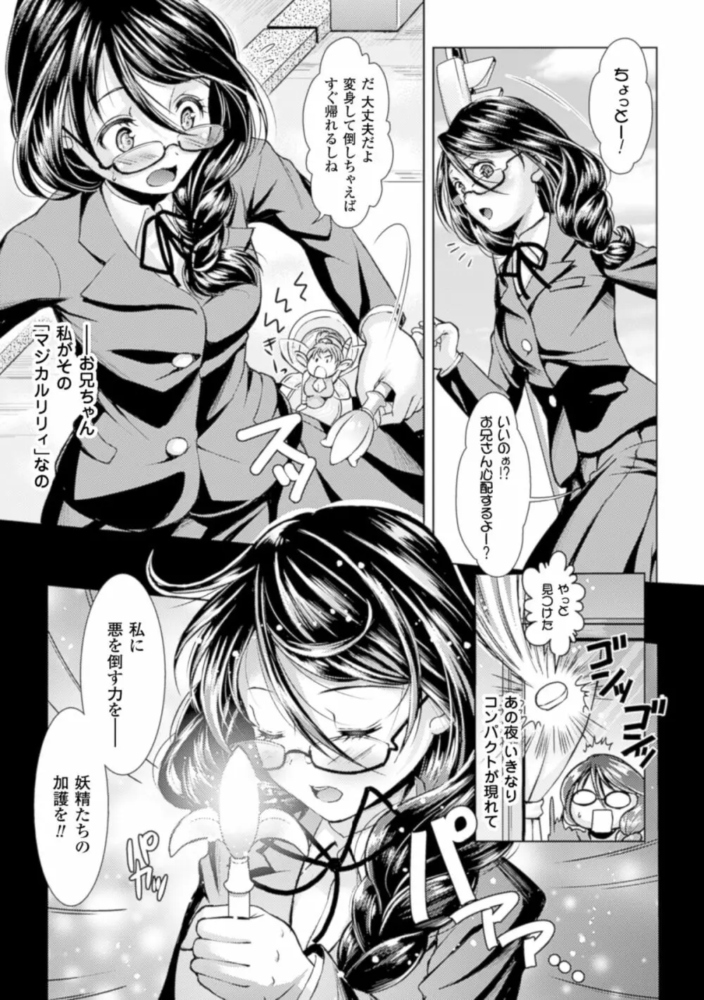 少女は牡欲で孕み散る Page.27