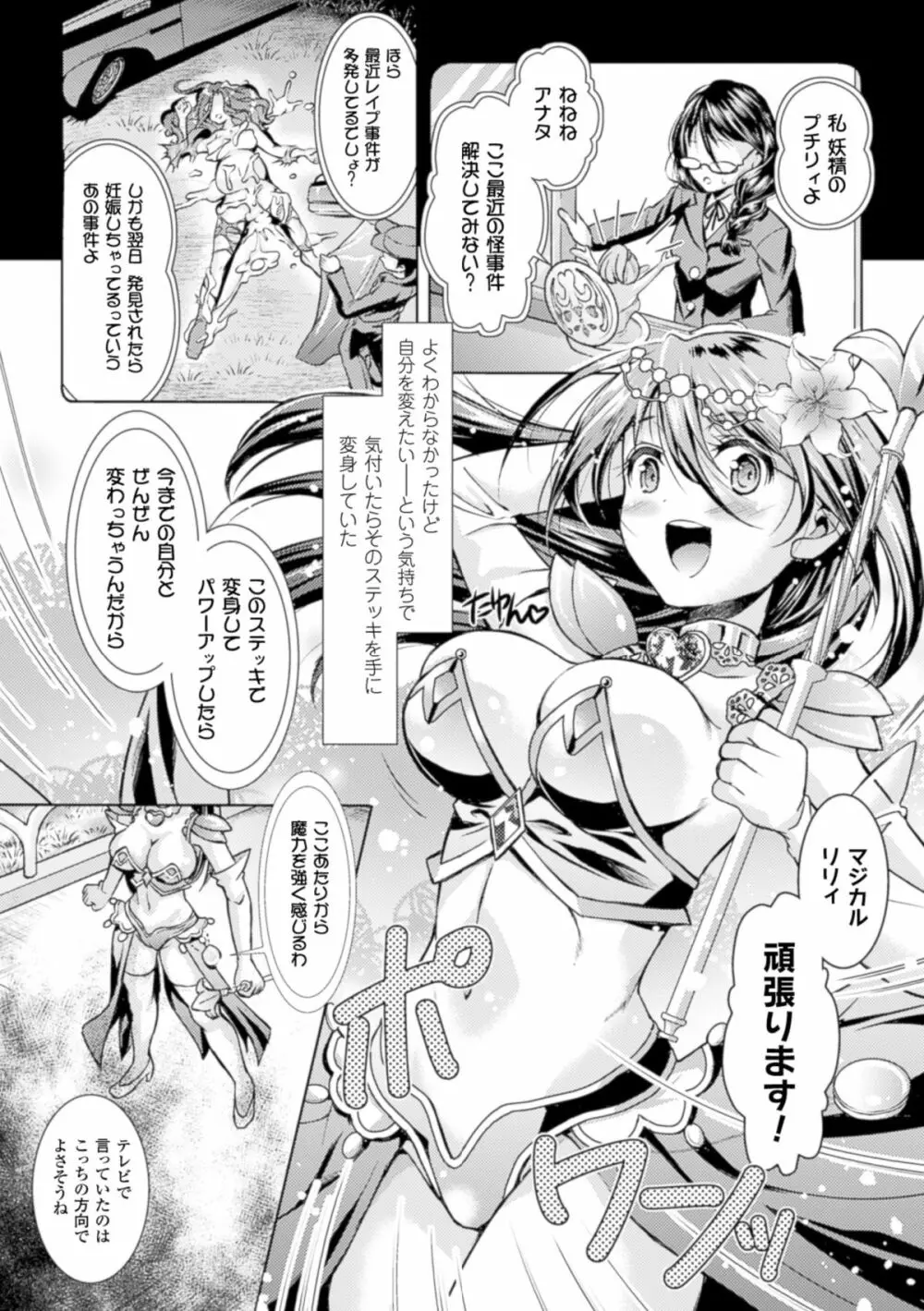 少女は牡欲で孕み散る Page.28