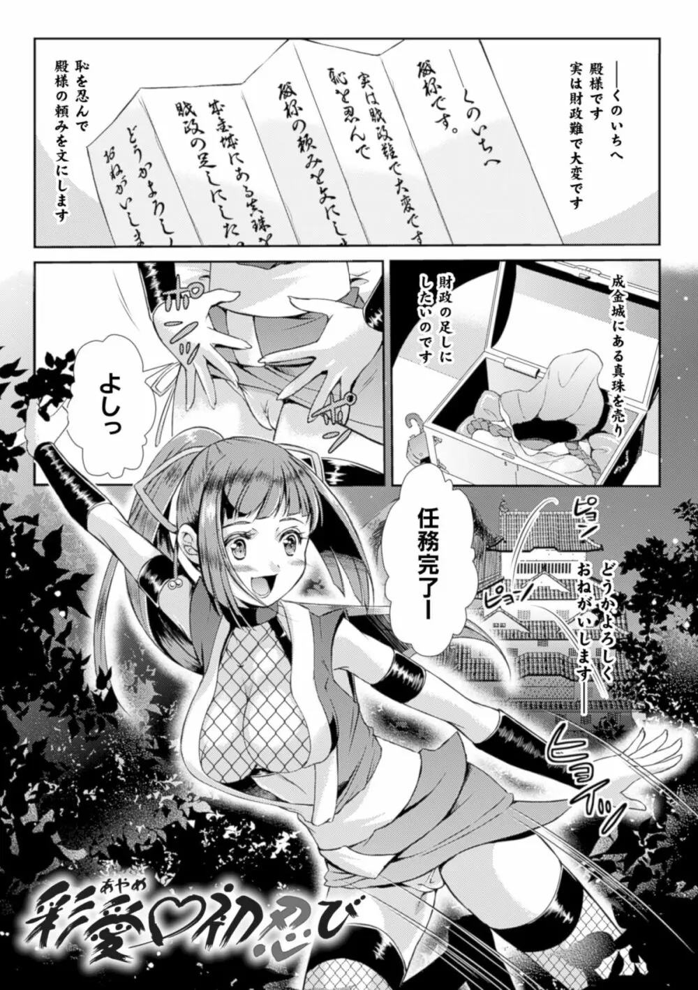 少女は牡欲で孕み散る Page.5