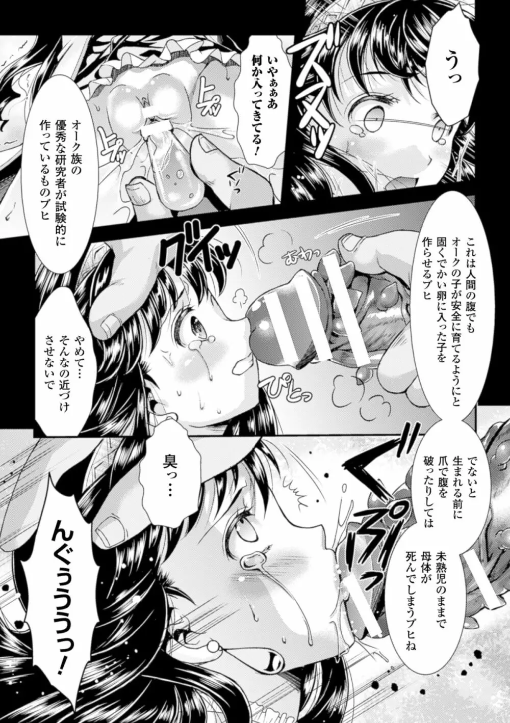 少女は牡欲で孕み散る Page.57