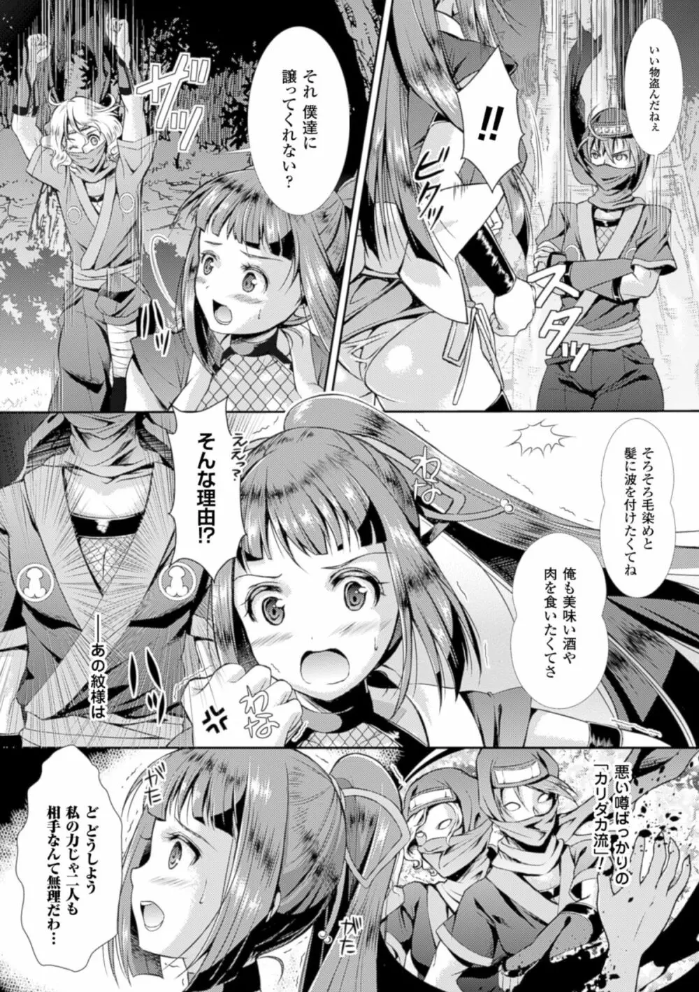 少女は牡欲で孕み散る Page.7