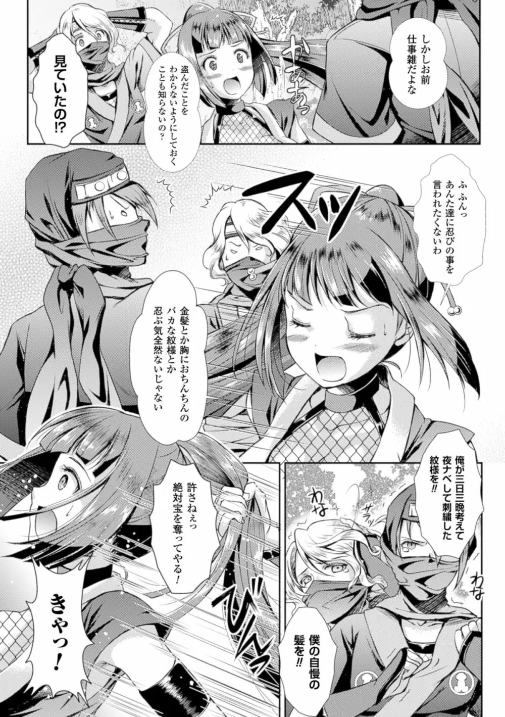 少女は牡欲で孕み散る Page.8