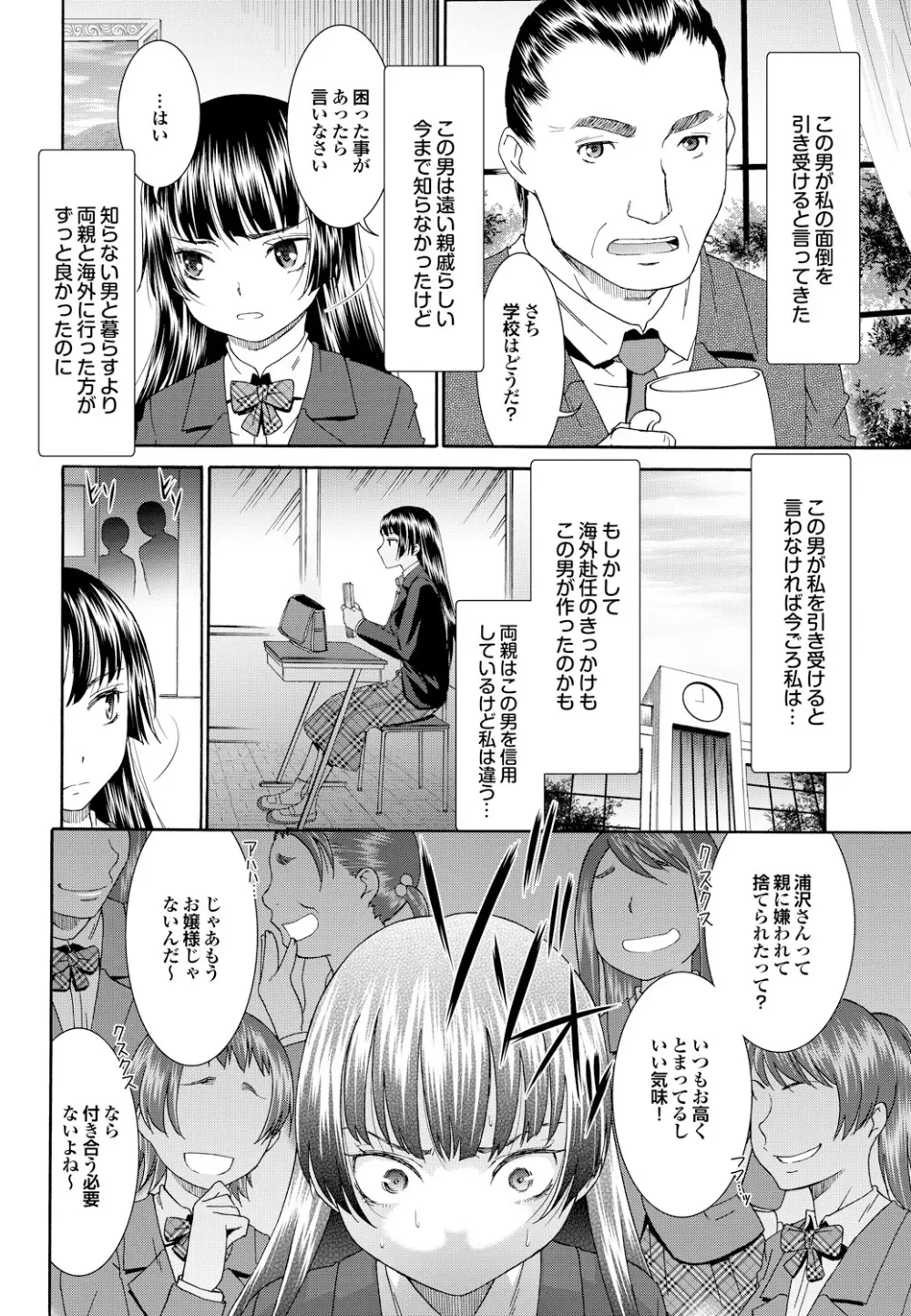 セツナラブ 恋の病の処方箋【第一集】 Page.118