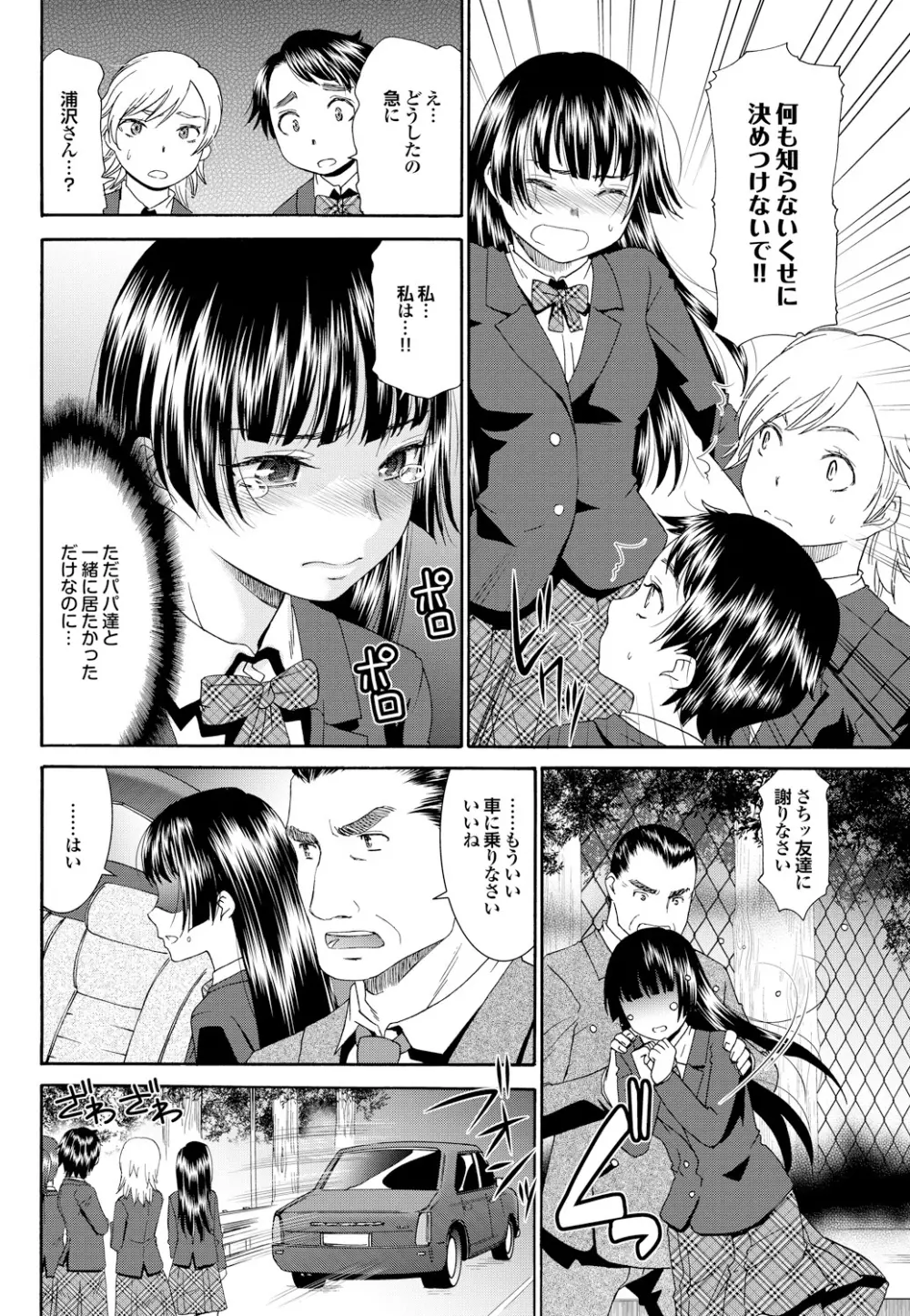 セツナラブ 恋の病の処方箋【第一集】 Page.120