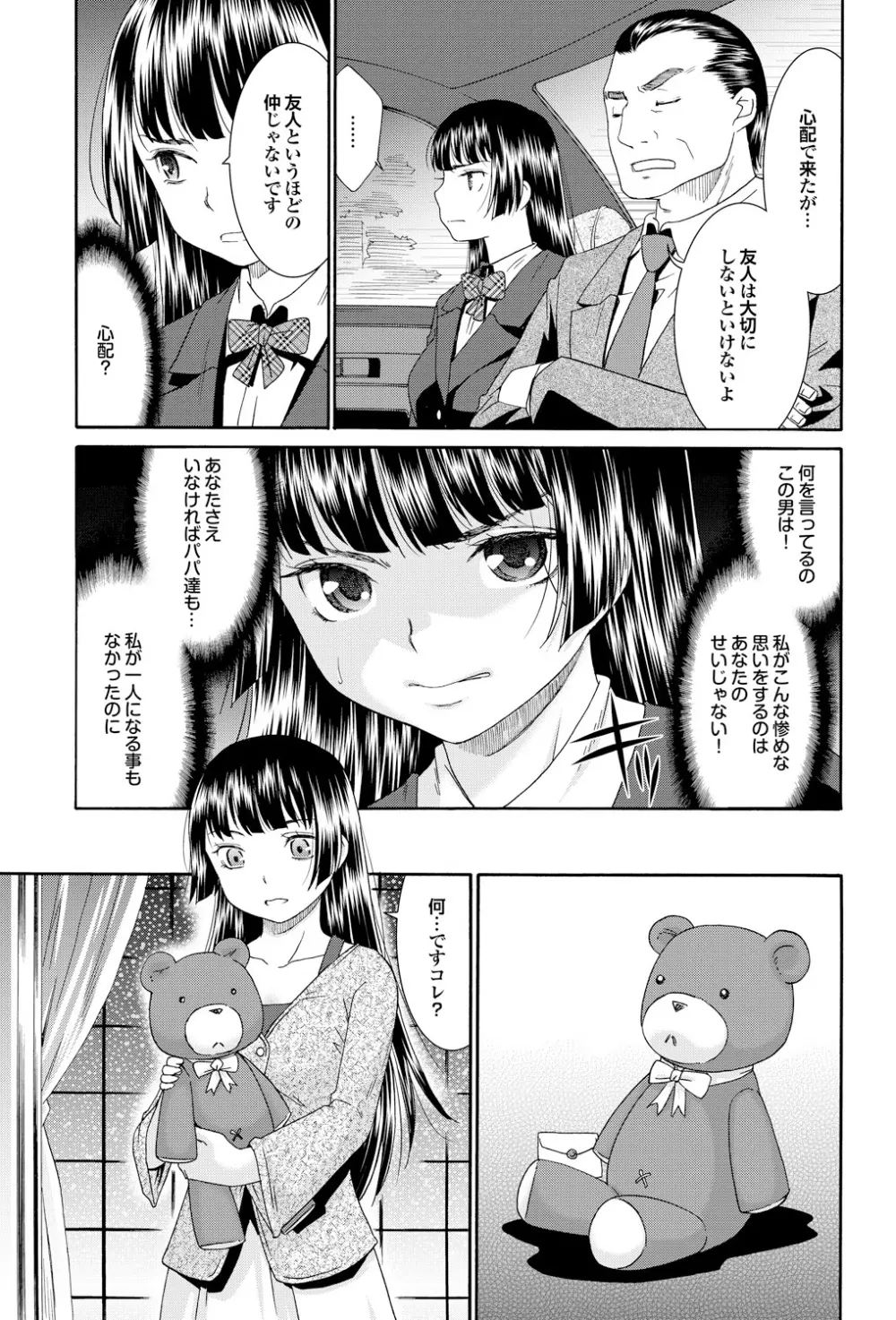 セツナラブ 恋の病の処方箋【第一集】 Page.121