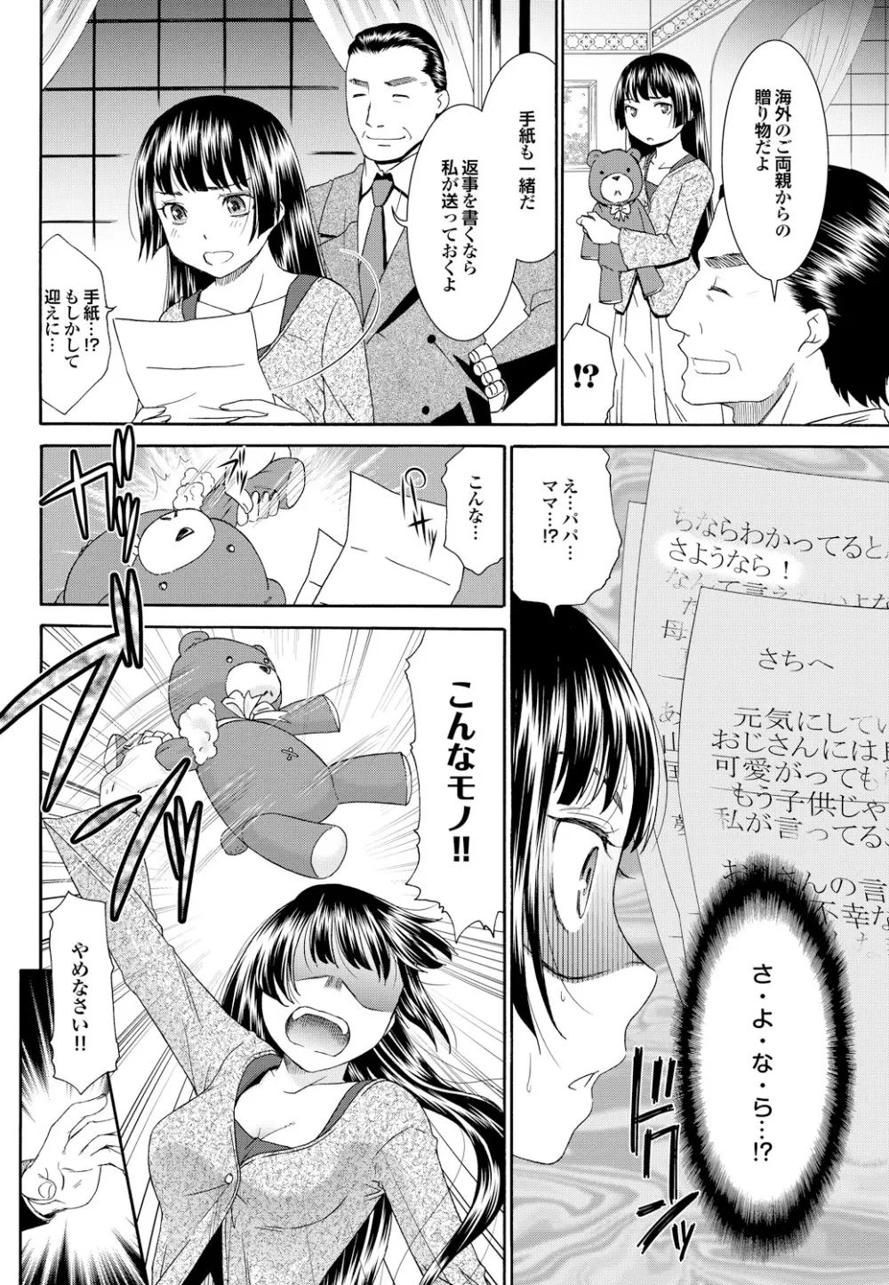 セツナラブ 恋の病の処方箋【第一集】 Page.122