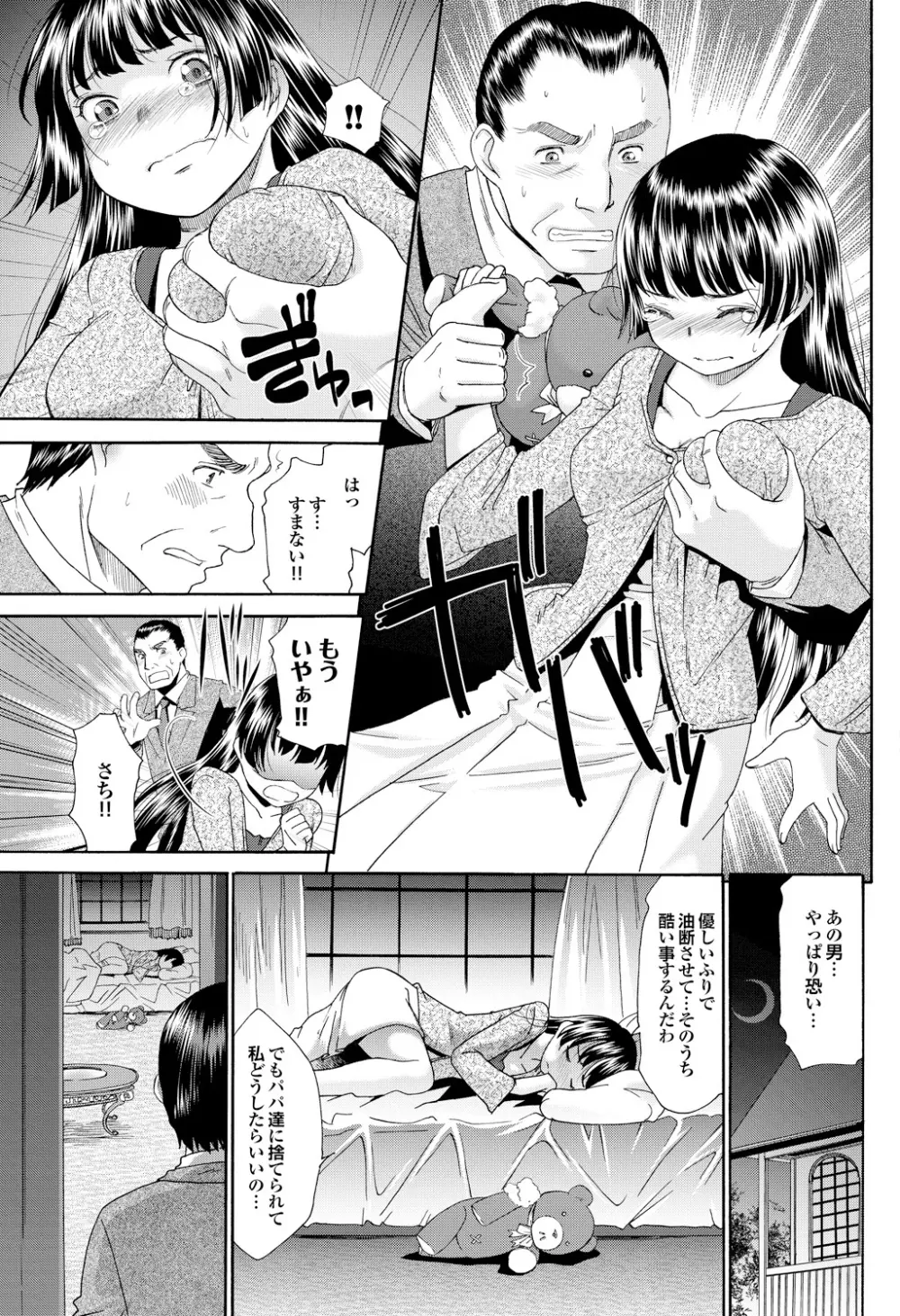 セツナラブ 恋の病の処方箋【第一集】 Page.123