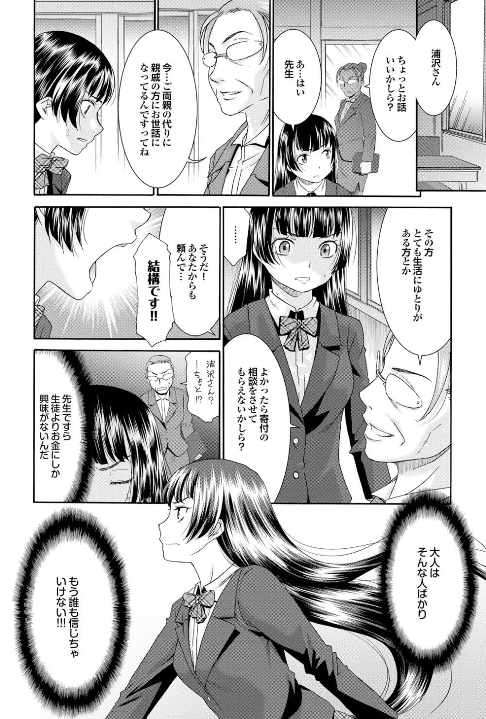 セツナラブ 恋の病の処方箋【第一集】 Page.124