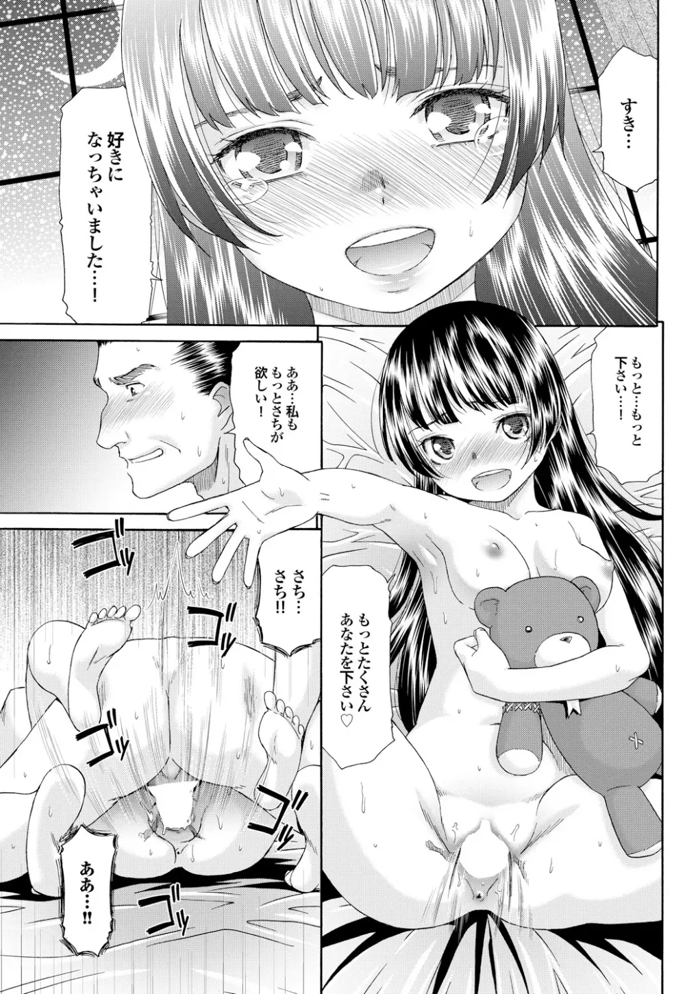 セツナラブ 恋の病の処方箋【第一集】 Page.131