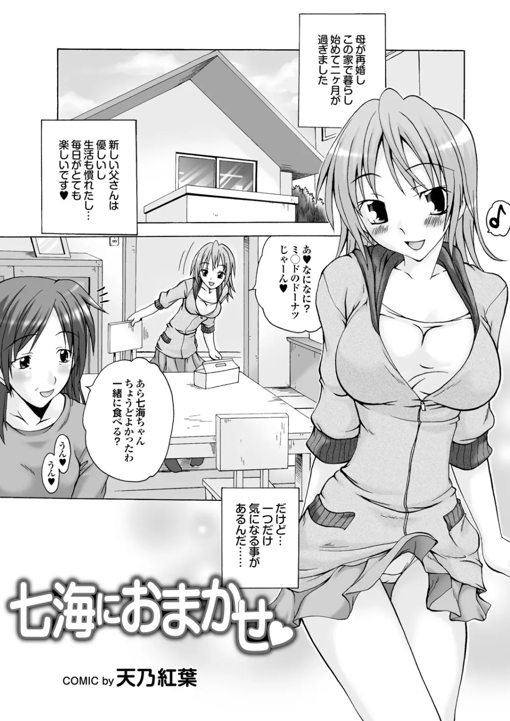 セツナラブ 恋の病の処方箋【第一集】 Page.135