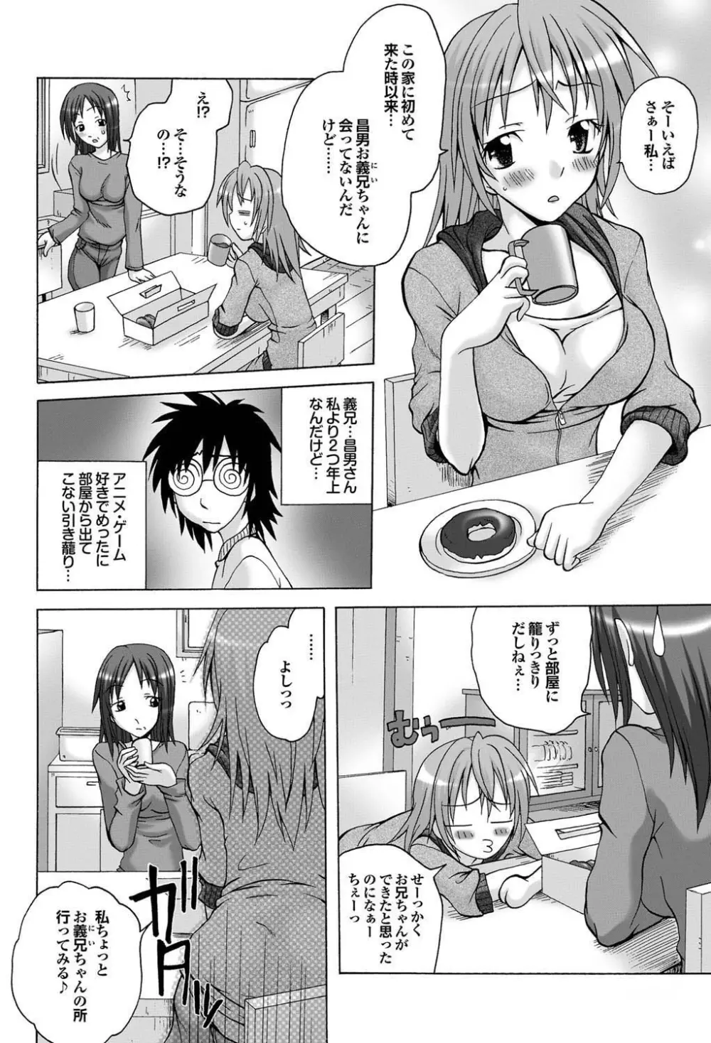 セツナラブ 恋の病の処方箋【第一集】 Page.136