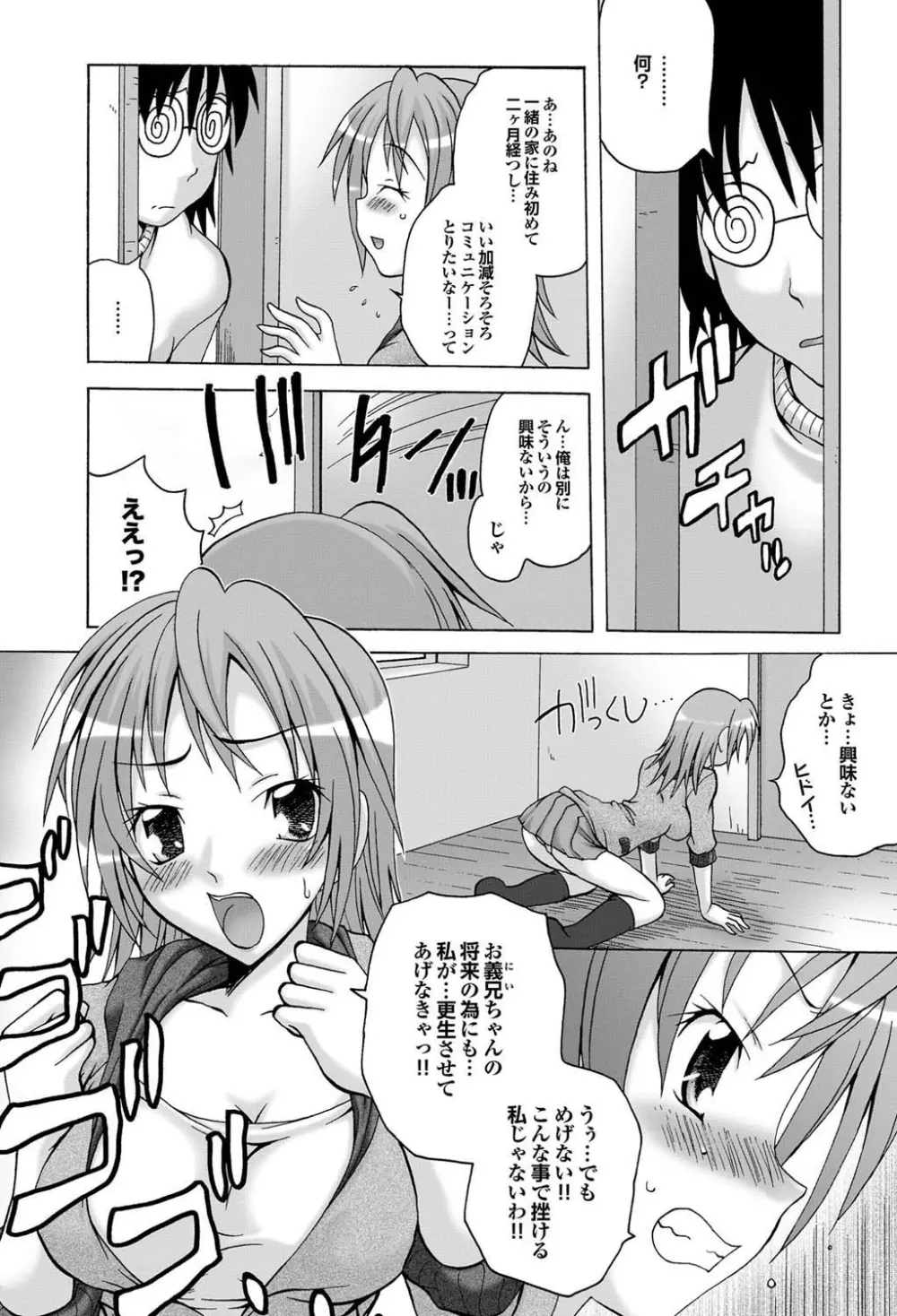 セツナラブ 恋の病の処方箋【第一集】 Page.138