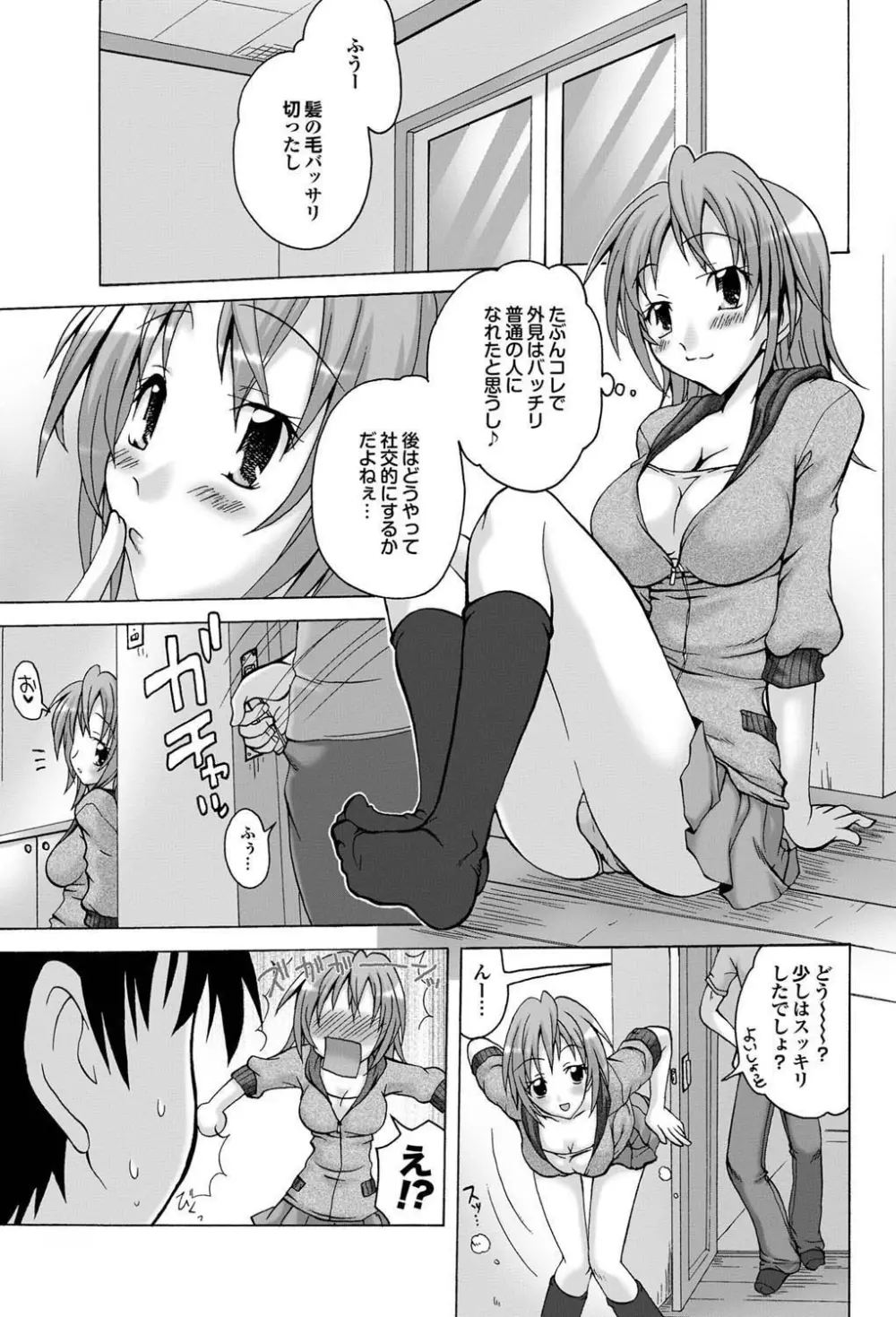 セツナラブ 恋の病の処方箋【第一集】 Page.141