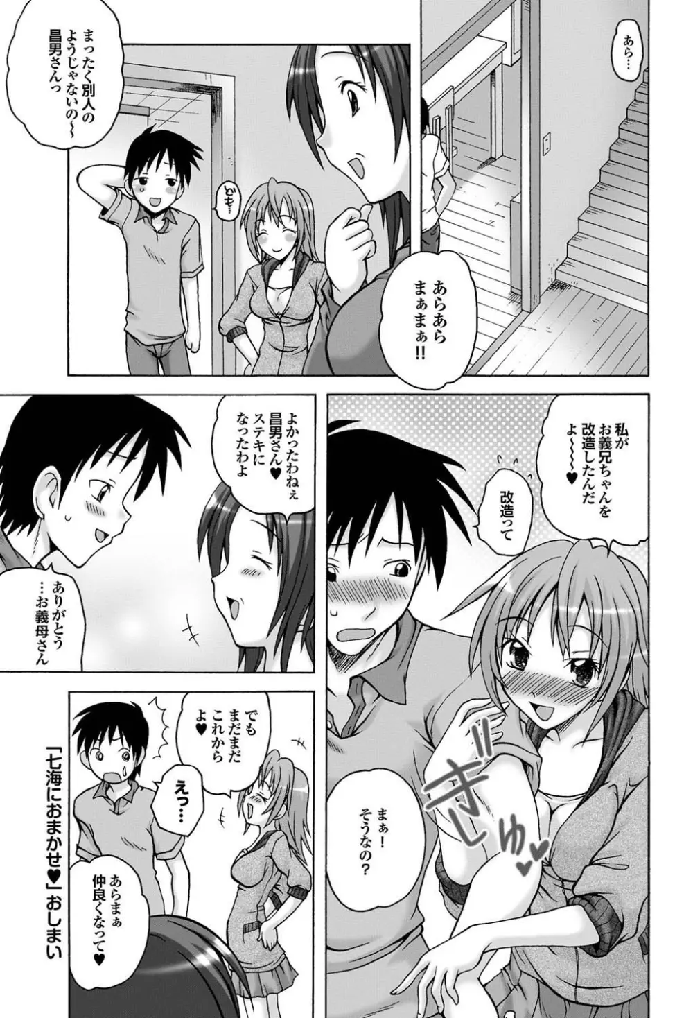 セツナラブ 恋の病の処方箋【第一集】 Page.152