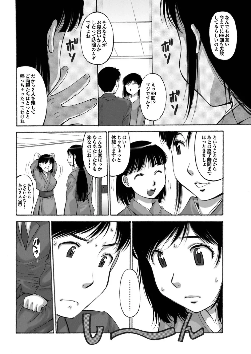 セツナラブ 恋の病の処方箋【第一集】 Page.154