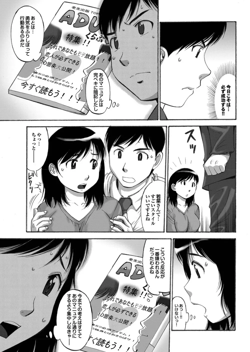 セツナラブ 恋の病の処方箋【第一集】 Page.155