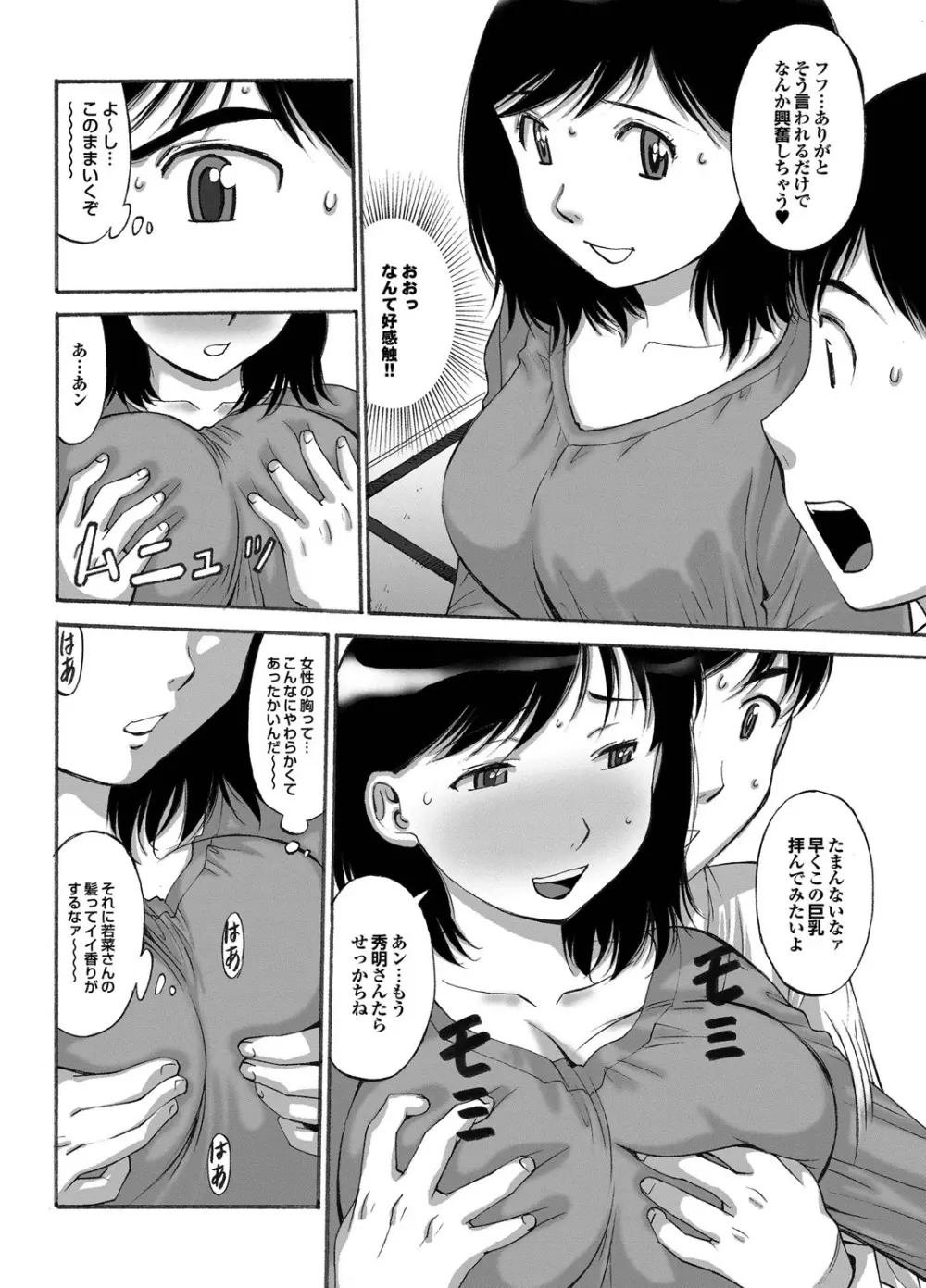 セツナラブ 恋の病の処方箋【第一集】 Page.156