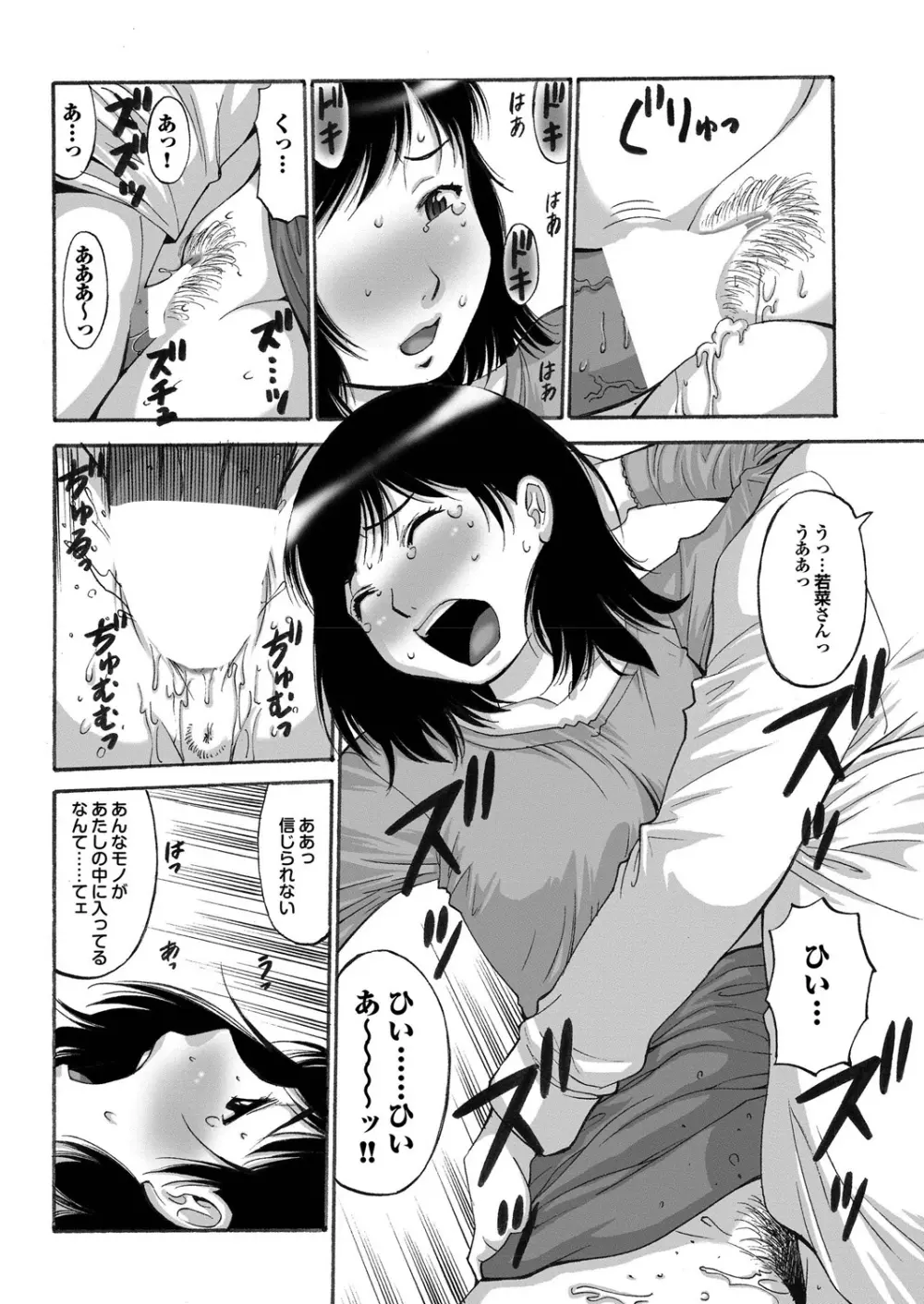 セツナラブ 恋の病の処方箋【第一集】 Page.162