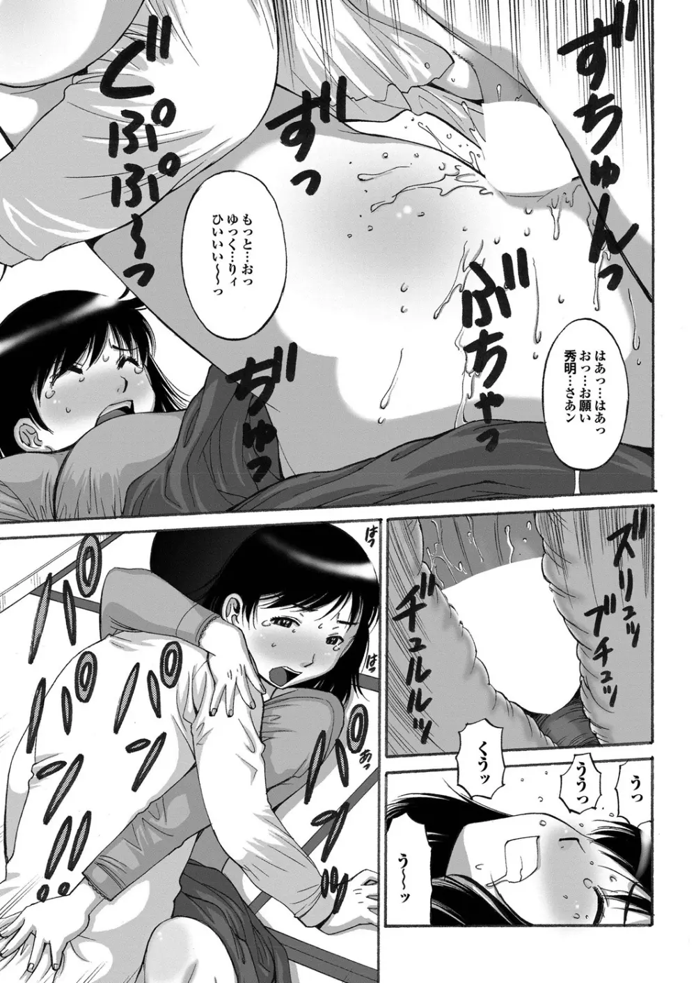 セツナラブ 恋の病の処方箋【第一集】 Page.163