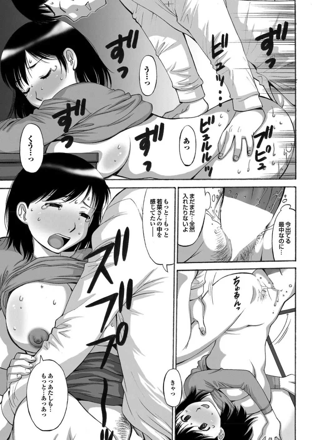 セツナラブ 恋の病の処方箋【第一集】 Page.169