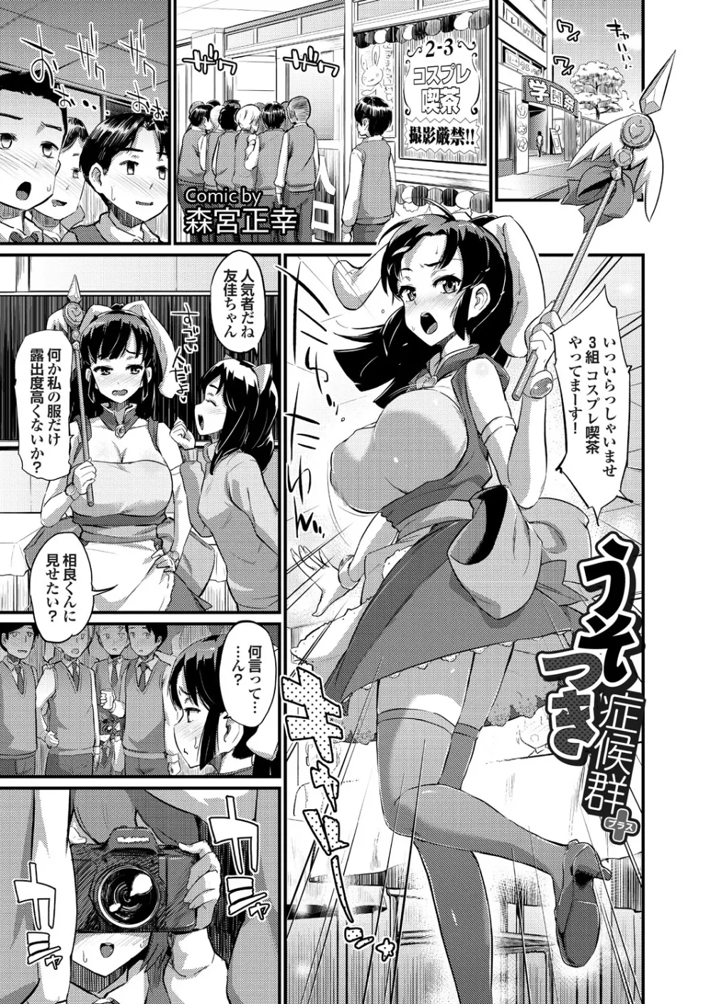 セツナラブ 恋の病の処方箋【第一集】 Page.173