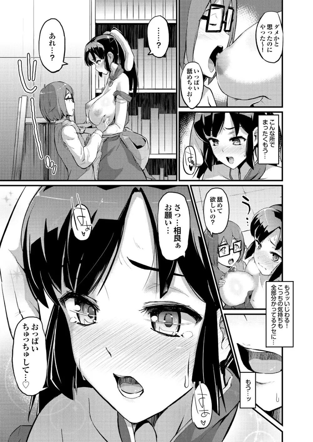 セツナラブ 恋の病の処方箋【第一集】 Page.177