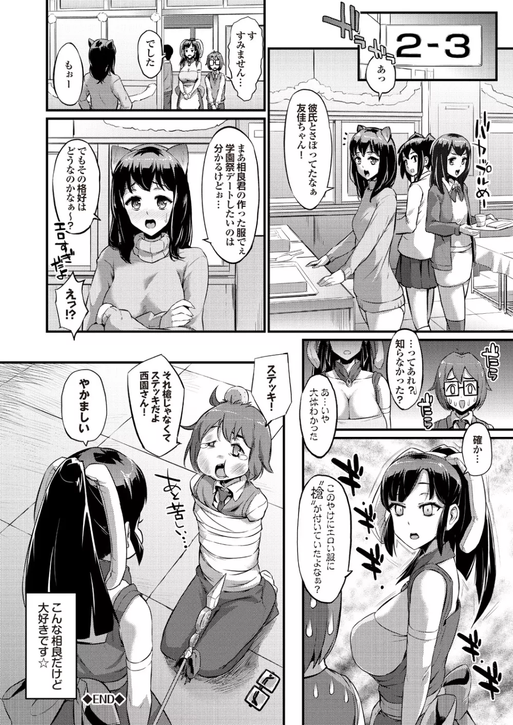 セツナラブ 恋の病の処方箋【第一集】 Page.190