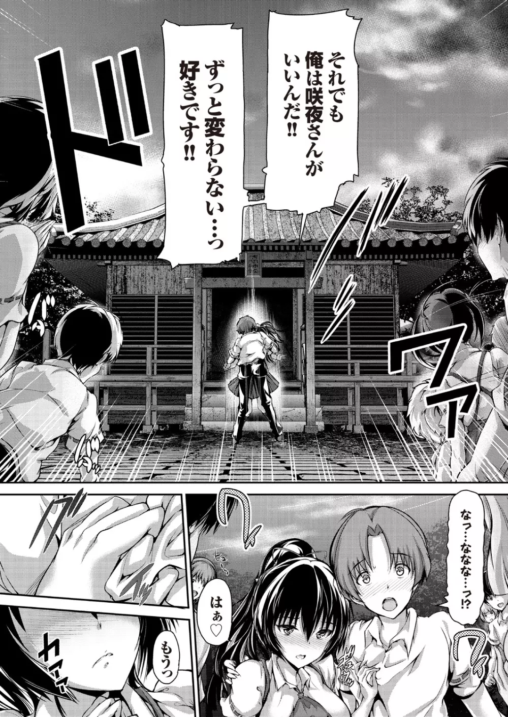 セツナラブ 恋の病の処方箋【第一集】 Page.198