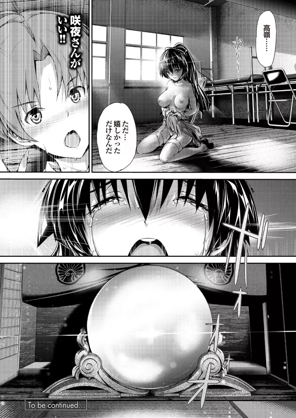 セツナラブ 恋の病の処方箋【第一集】 Page.30