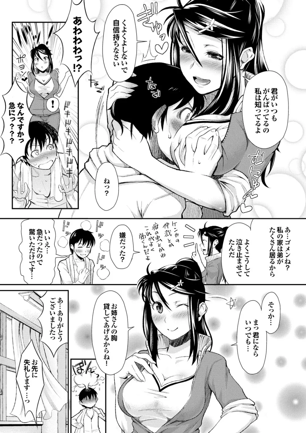 セツナラブ 恋の病の処方箋【第一集】 Page.50