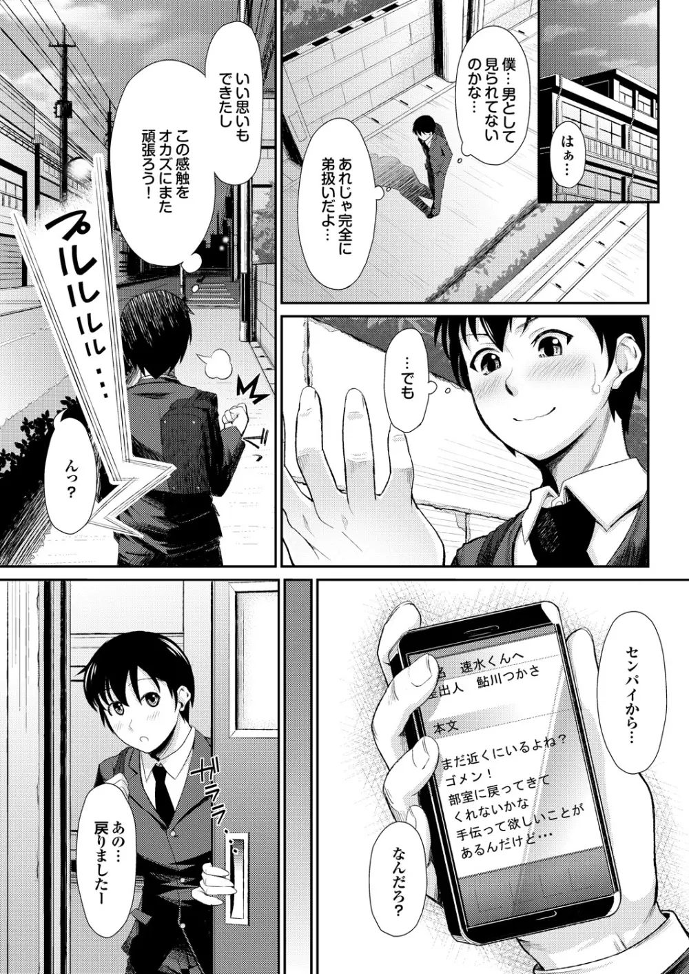 セツナラブ 恋の病の処方箋【第一集】 Page.51