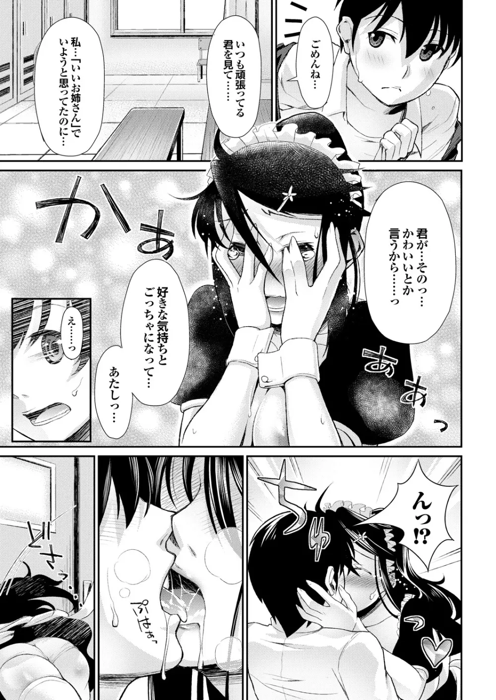 セツナラブ 恋の病の処方箋【第一集】 Page.59