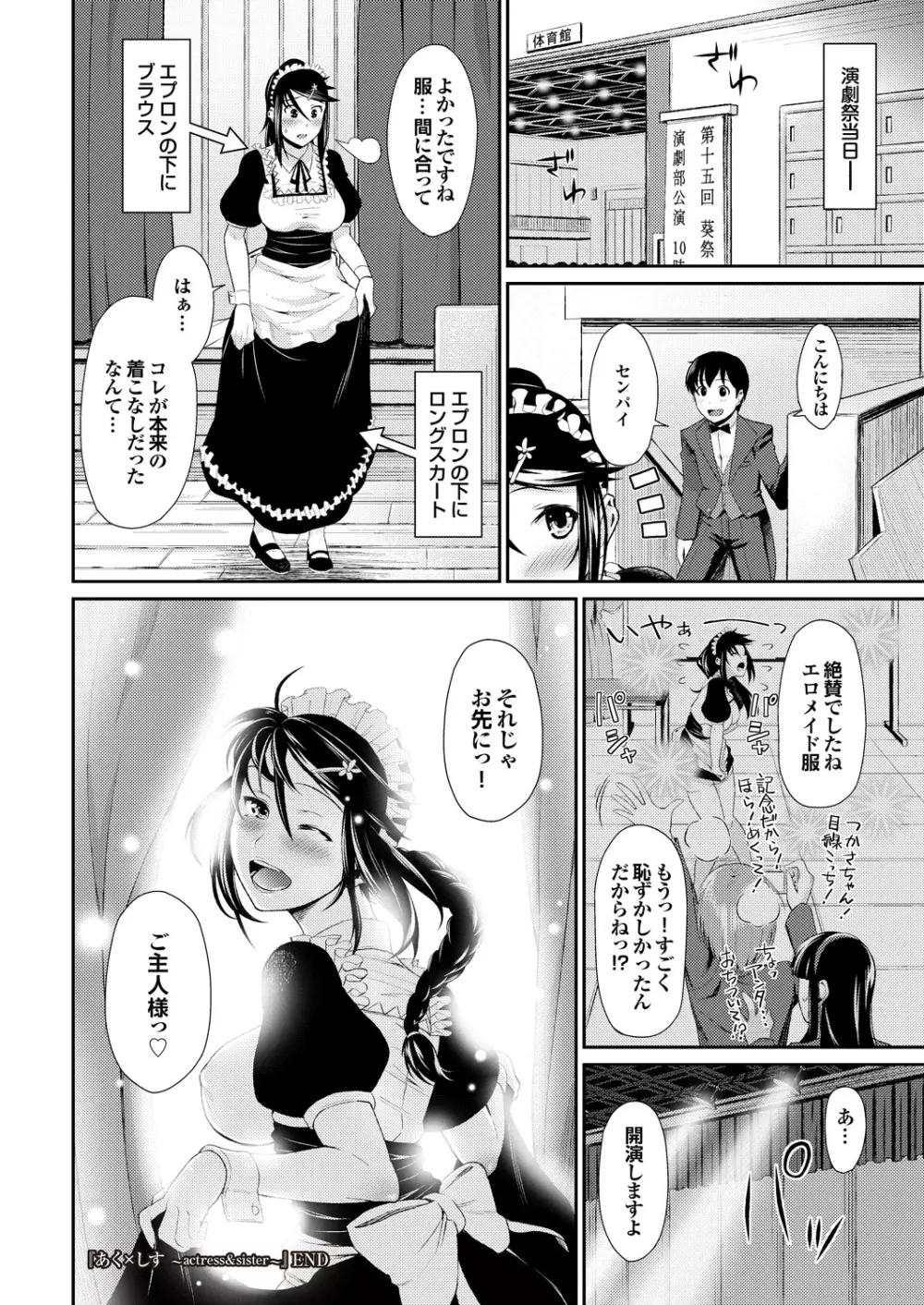 セツナラブ 恋の病の処方箋【第一集】 Page.66