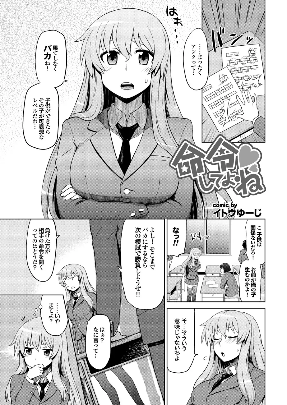 セツナラブ 恋の病の処方箋【第一集】 Page.67