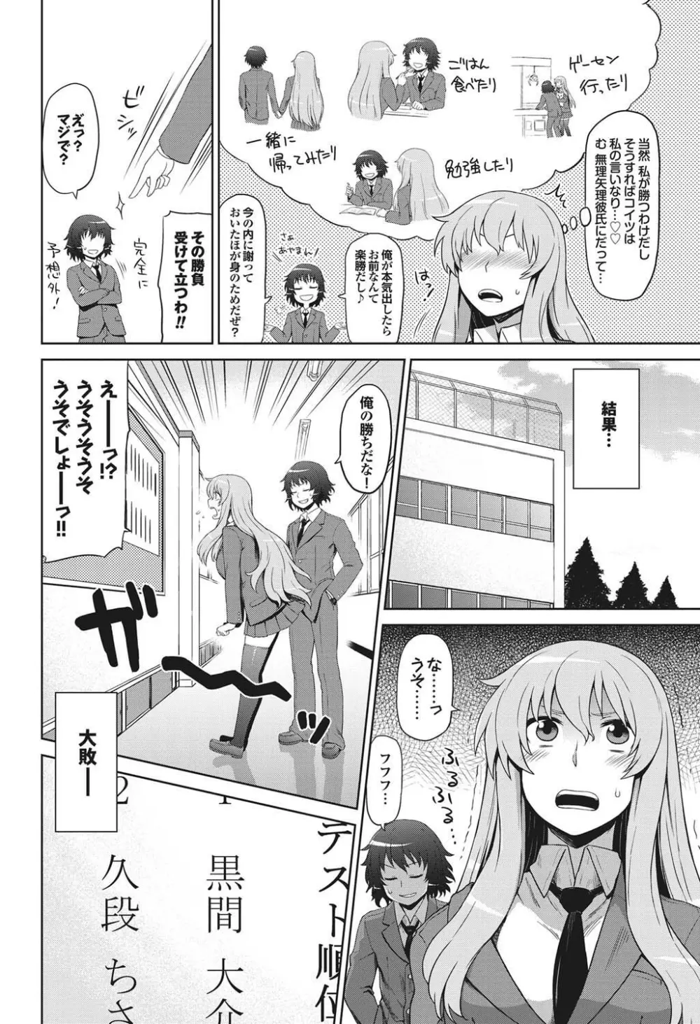 セツナラブ 恋の病の処方箋【第一集】 Page.68