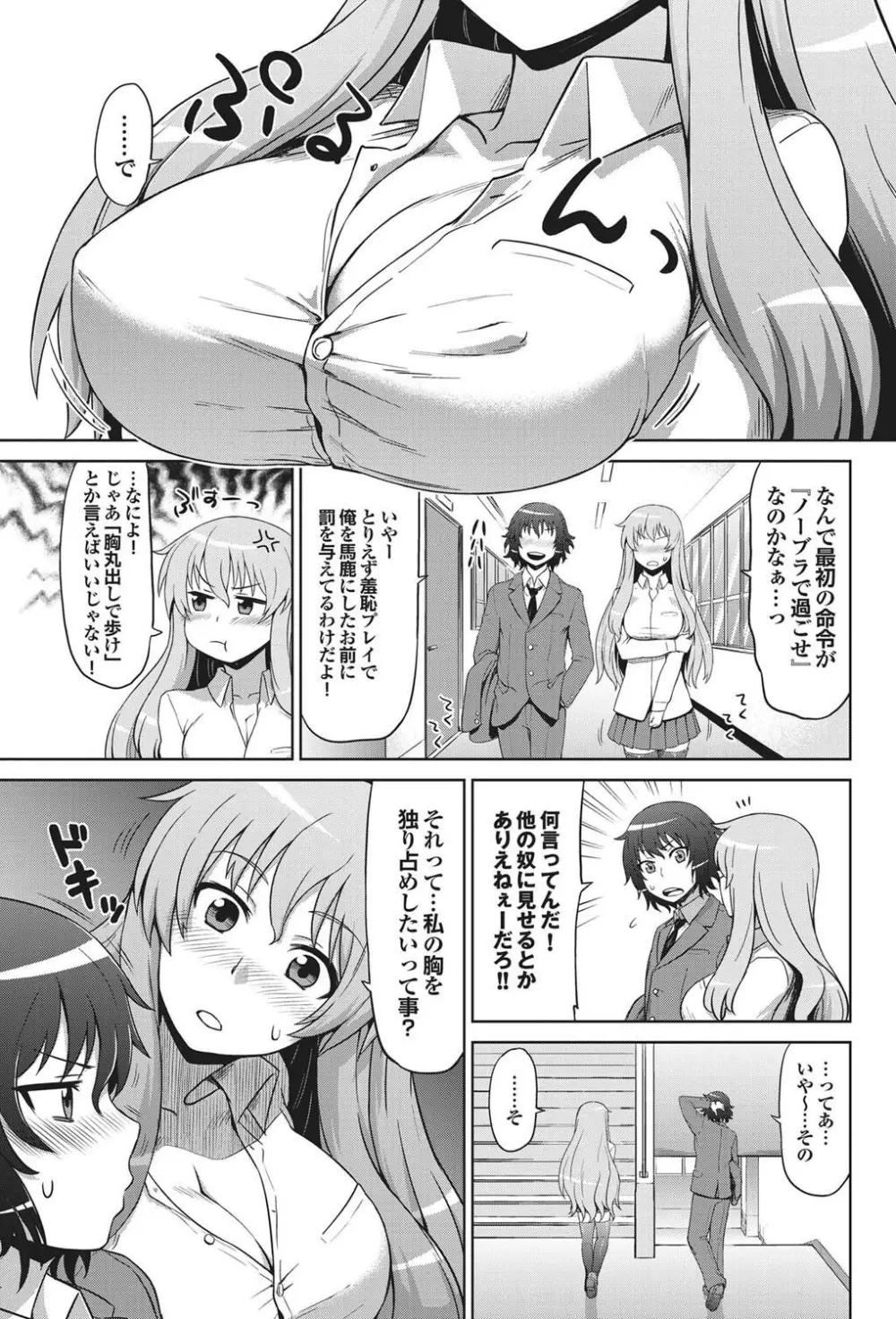 セツナラブ 恋の病の処方箋【第一集】 Page.69