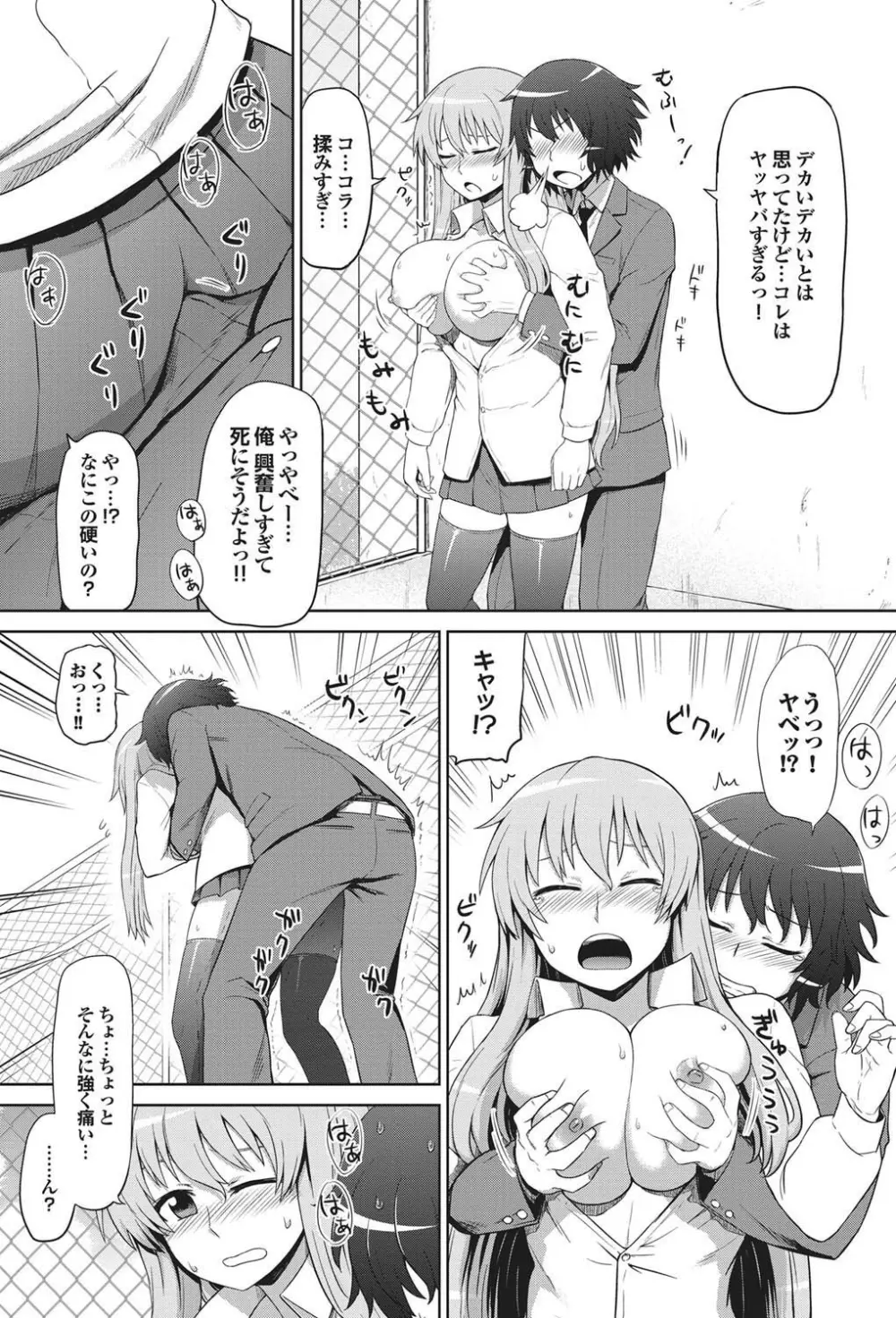 セツナラブ 恋の病の処方箋【第一集】 Page.73