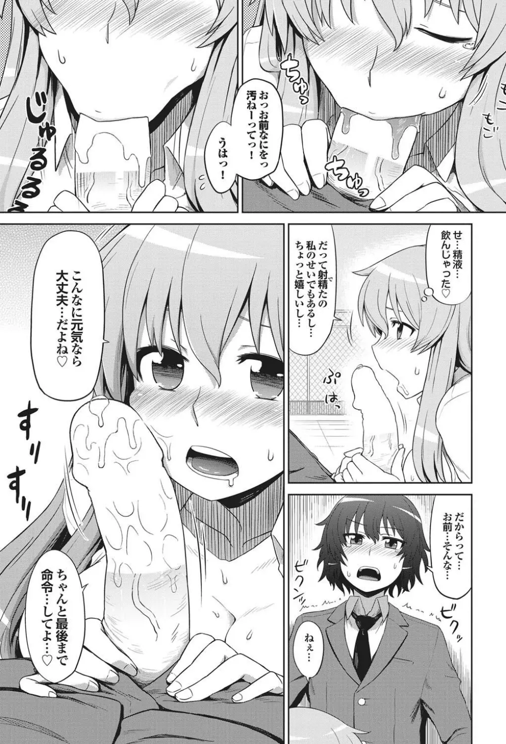 セツナラブ 恋の病の処方箋【第一集】 Page.75