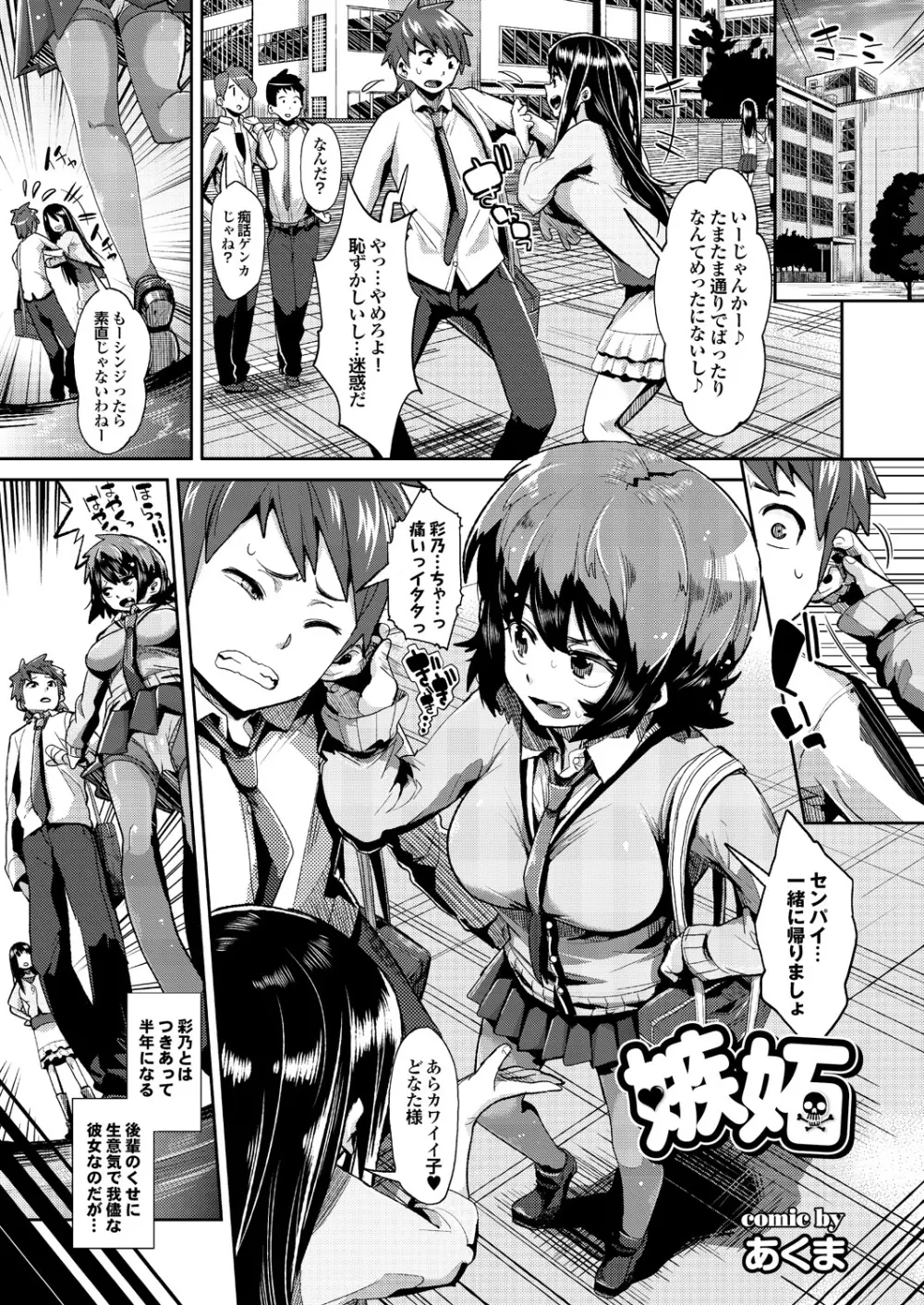 セツナラブ 恋の病の処方箋【第一集】 Page.85