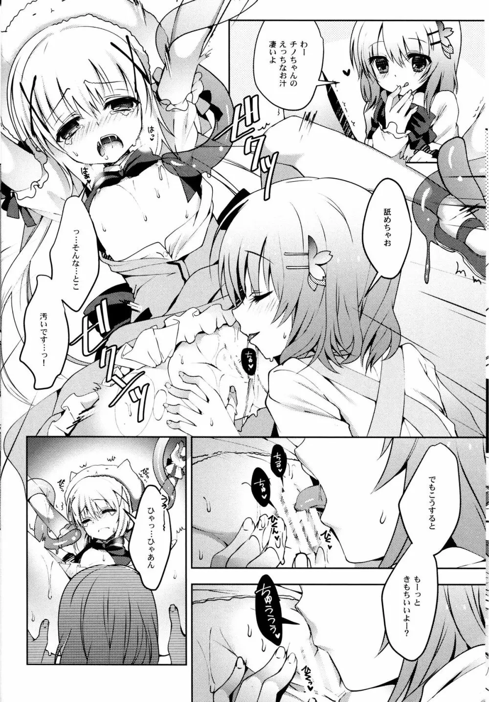 ご注文は魔法少女です Page.7