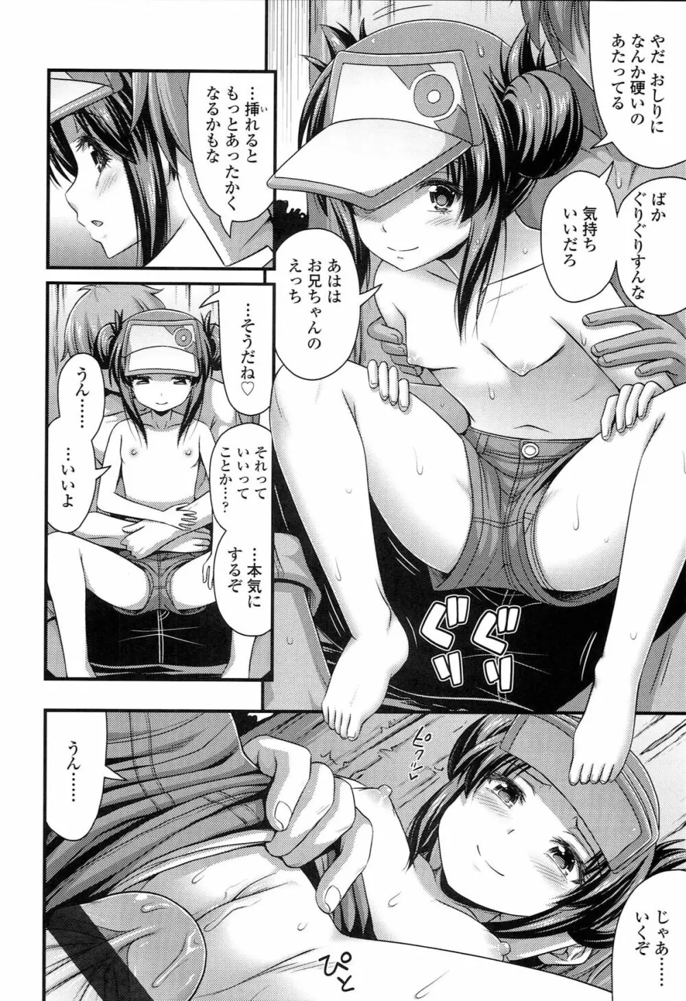 ショートパンツの女の子の発育が良すぎる件について Page.105